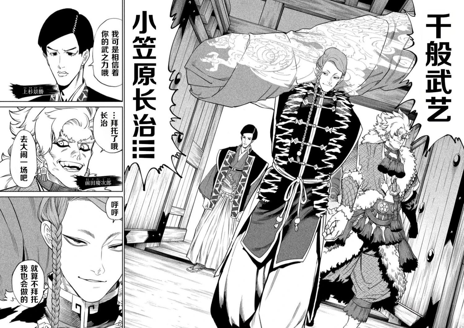 天下第一日本最强武士选拔赛 第51话 第19页