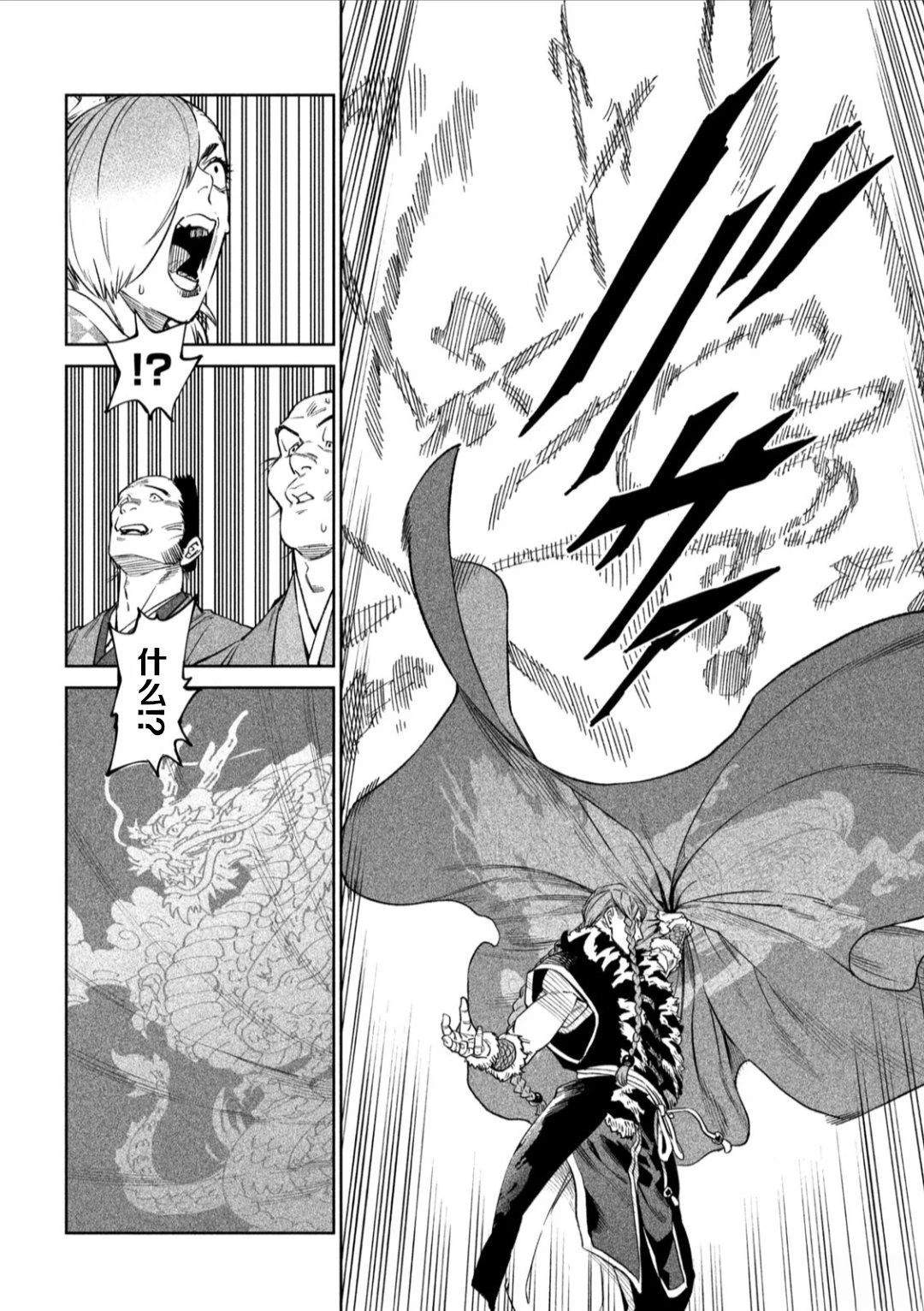 天下第一日本最强武士选拔赛 第51话 第24页