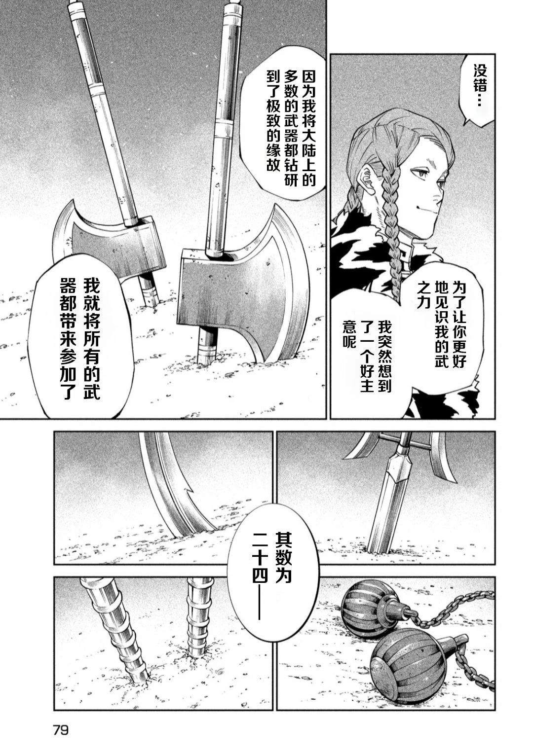 天下第一日本最强武士选拔赛 第51话 第27页