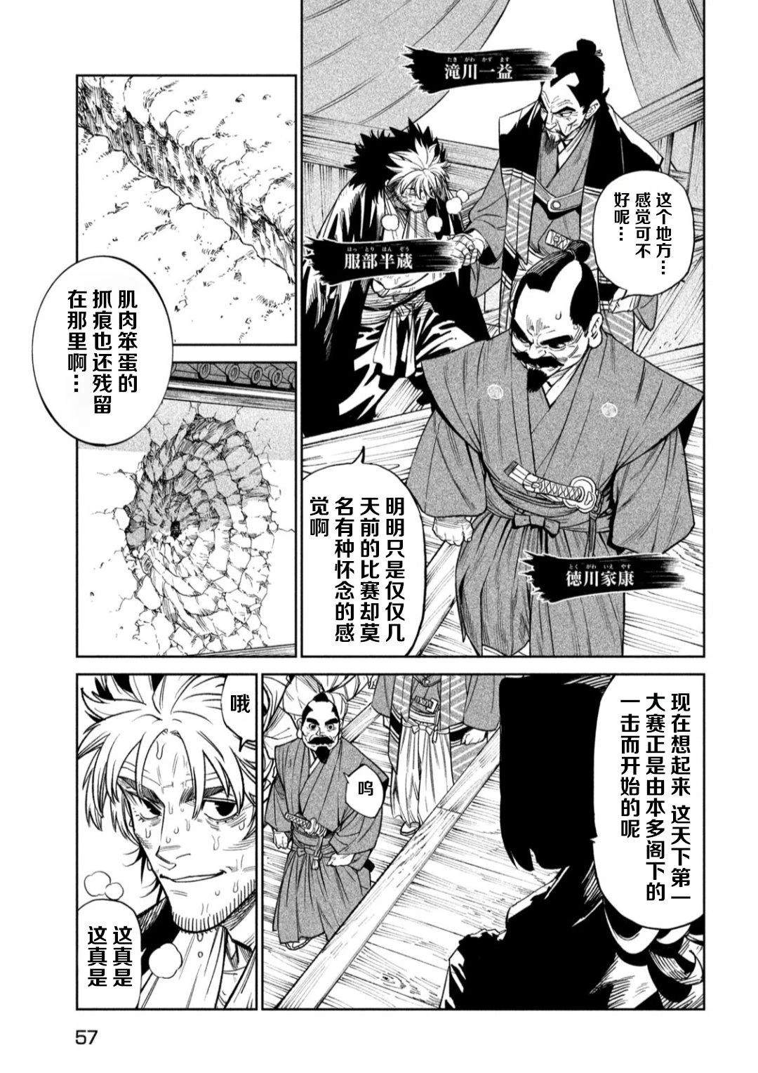 天下第一日本最强武士选拔赛 第51话 第7页