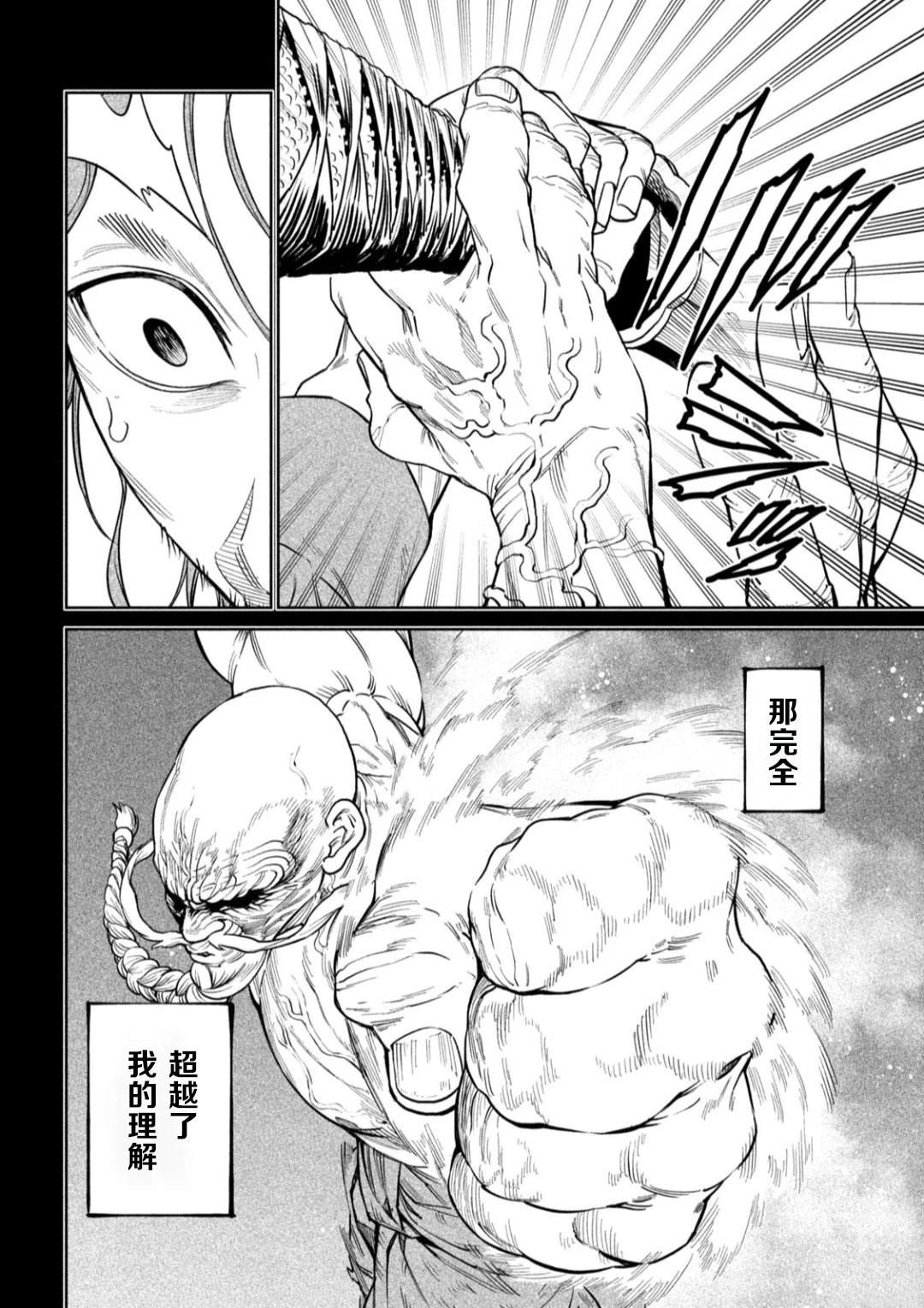 天下第一日本最强武士选拔赛 第54话 第12页