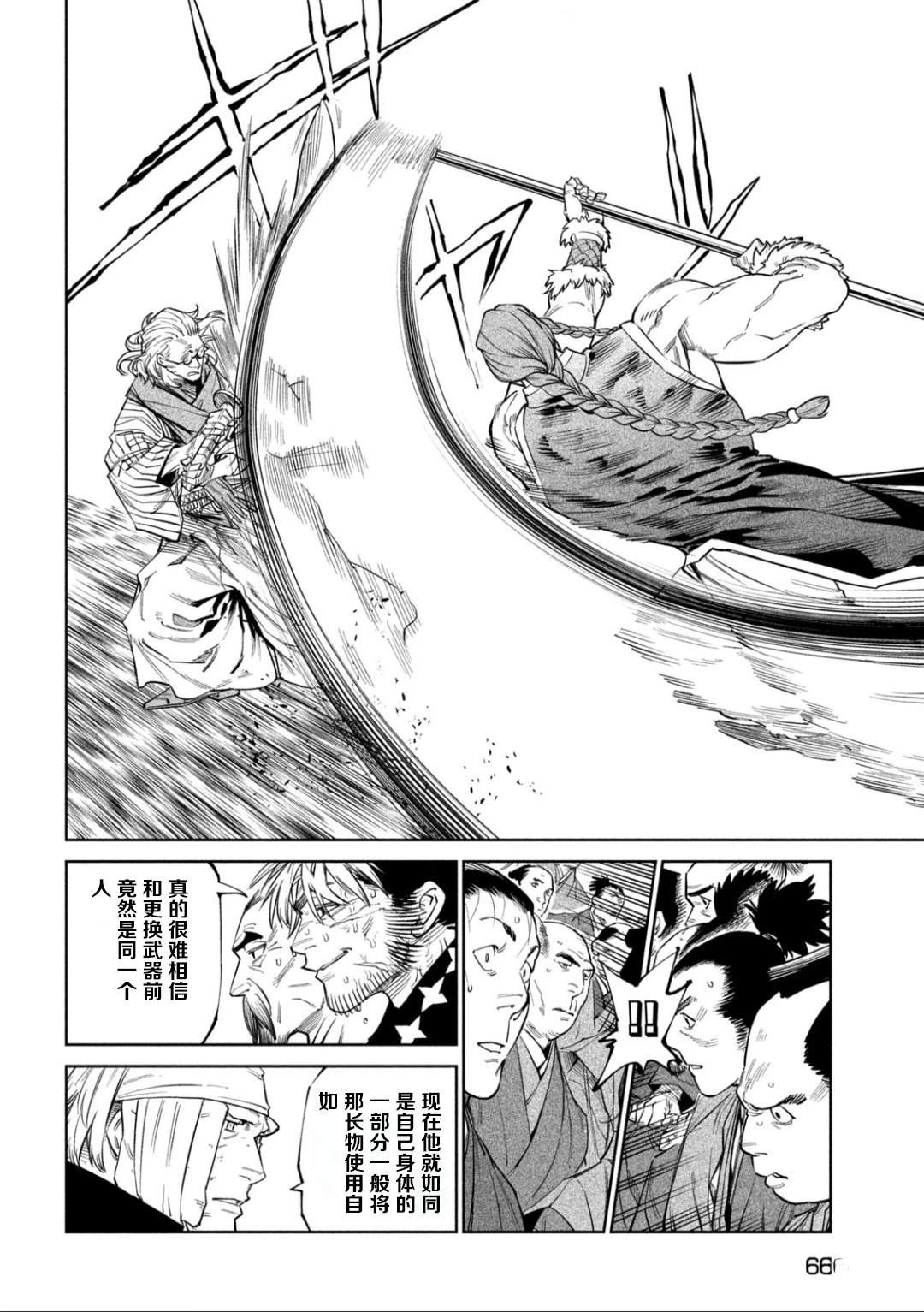 天下第一日本最强武士选拔赛 第54话 第16页