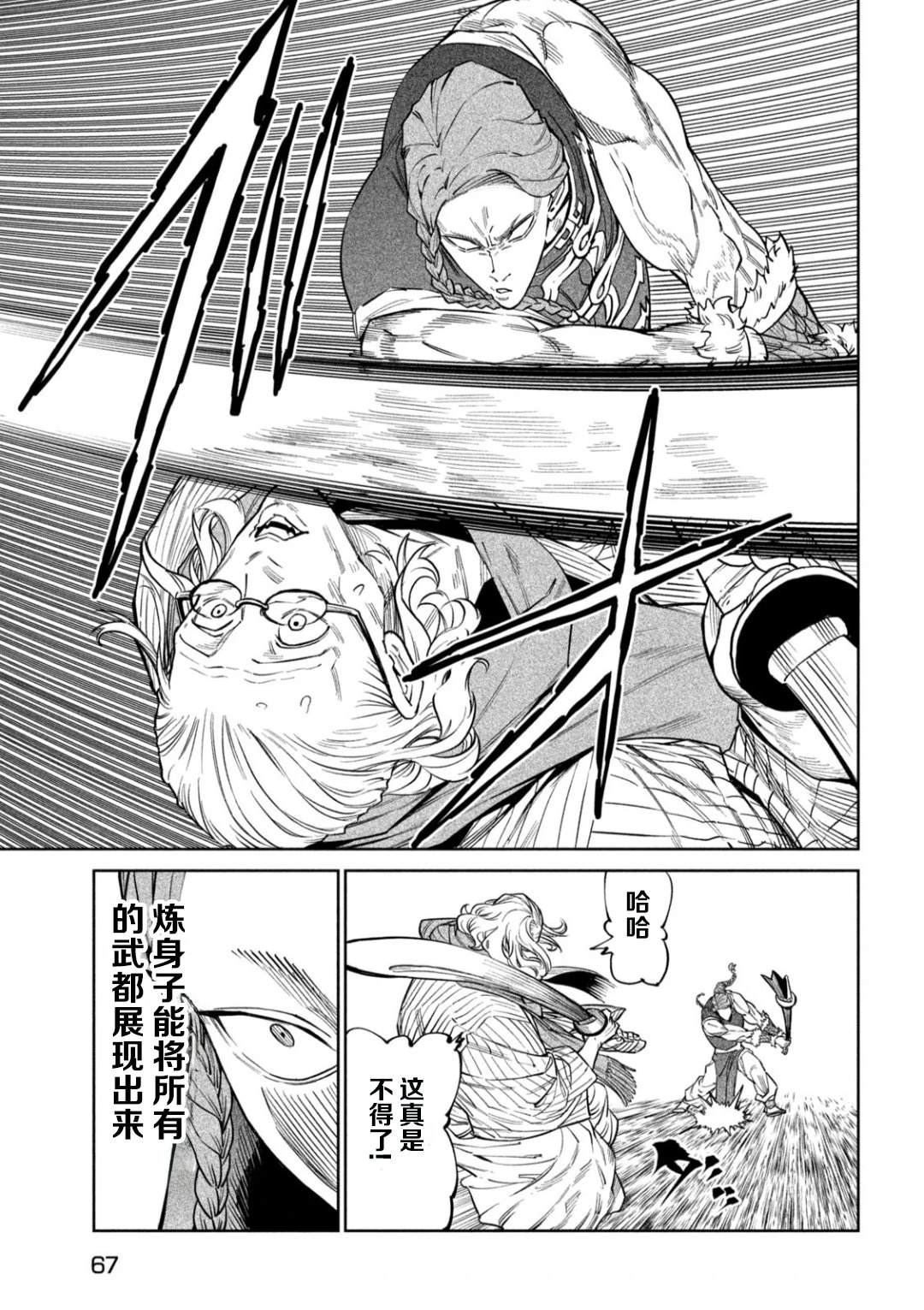 天下第一日本最强武士选拔赛 第54话 第17页