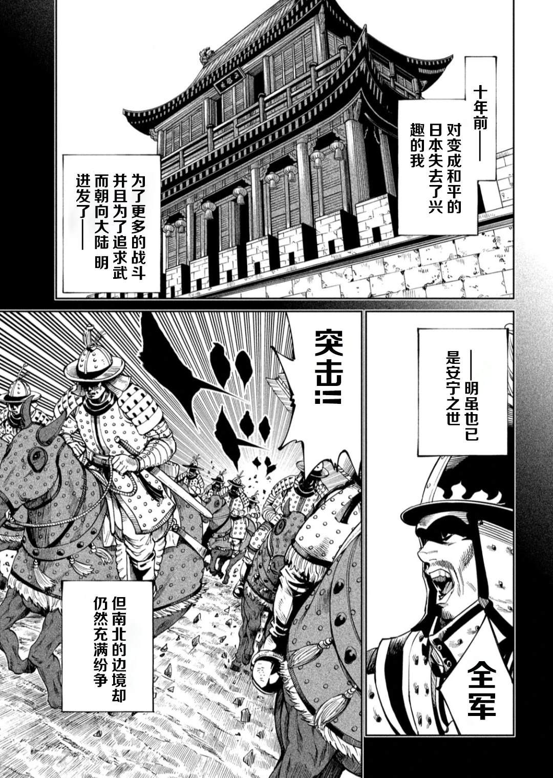 天下第一日本最强武士选拔赛 第54话 第3页