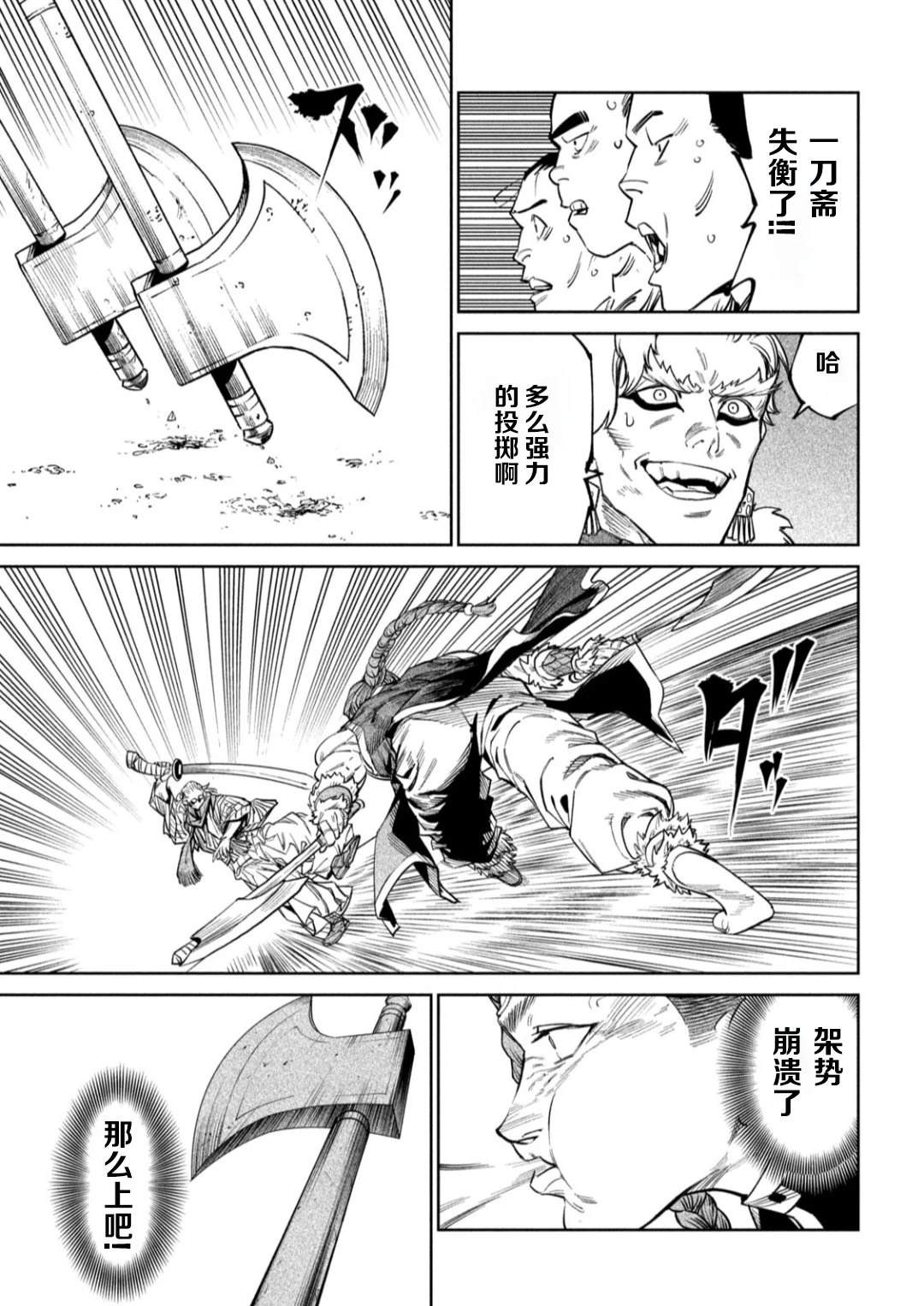 天下第一日本最强武士选拔赛 第54话 第21页