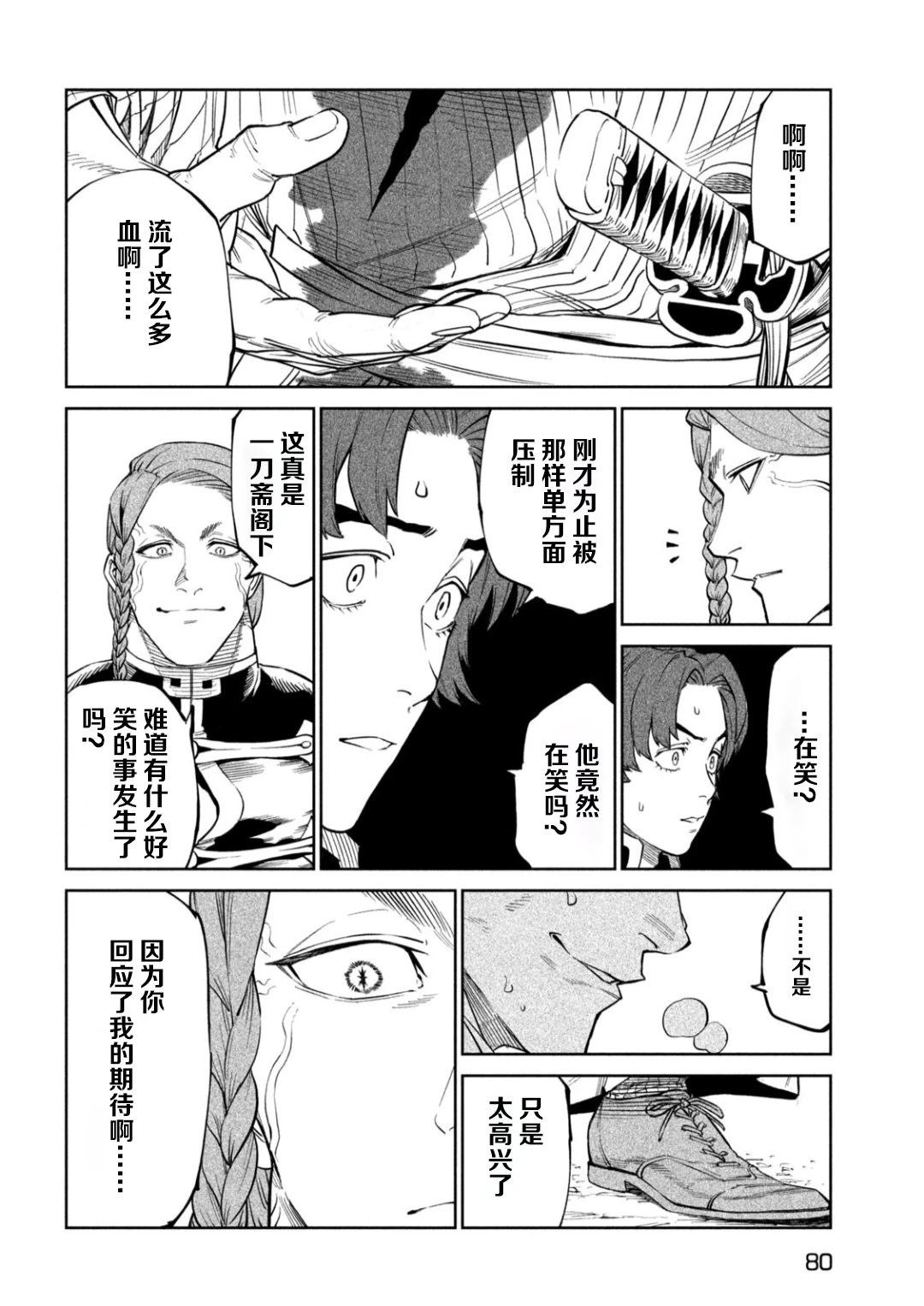天下第一日本最强武士选拔赛 第54话 第28页