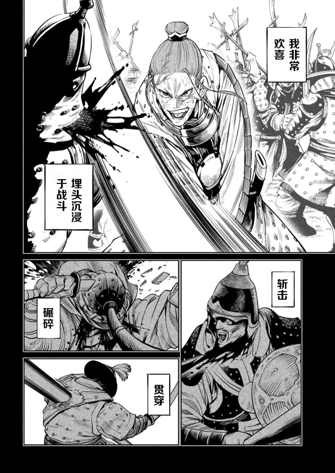 天下第一日本最强武士选拔赛 第54话 第4页