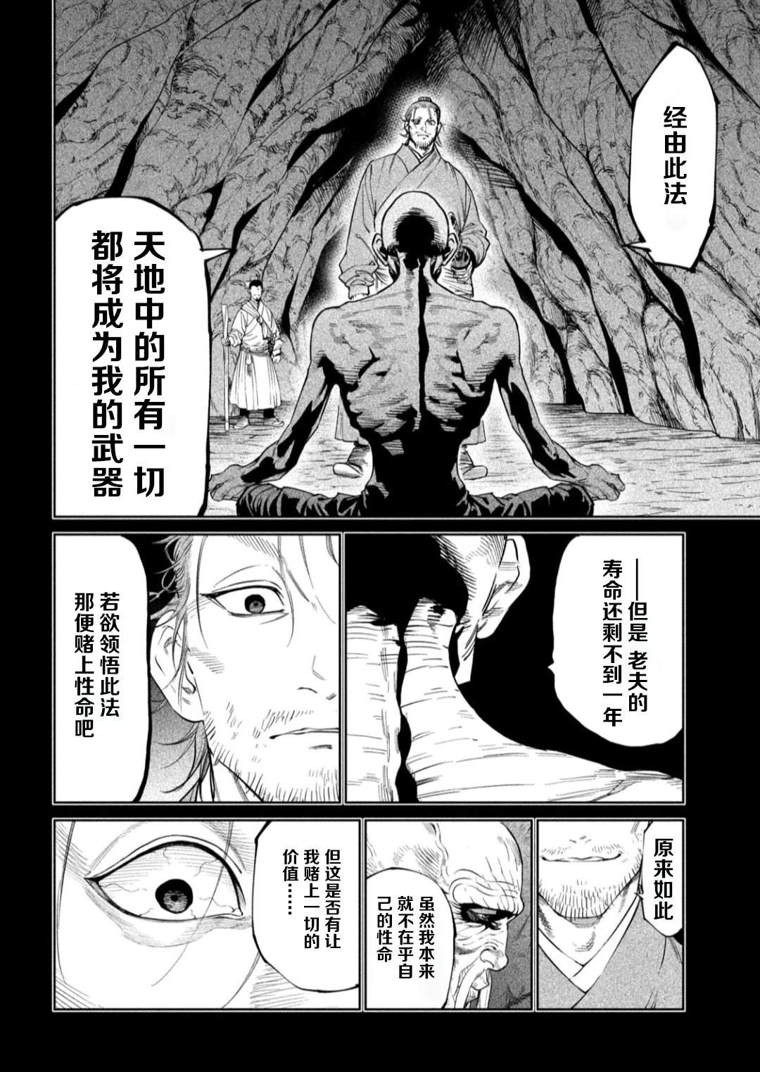 天下第一日本最强武士选拔赛 第54话 第10页