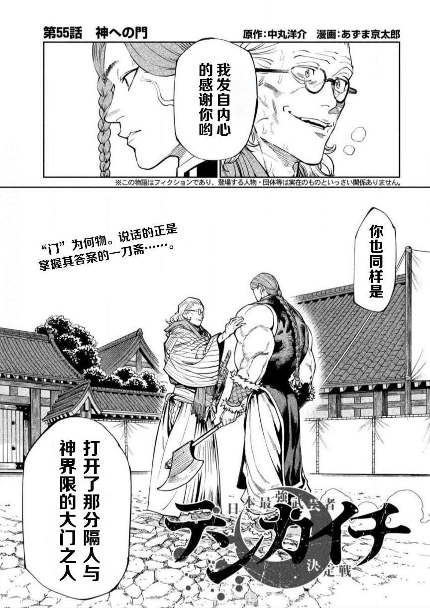 天下第一日本最强武士选拔赛 第55话 第2页