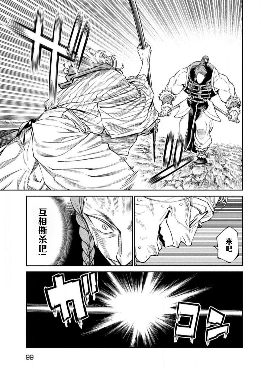 天下第一日本最强武士选拔赛 第55话 第12页