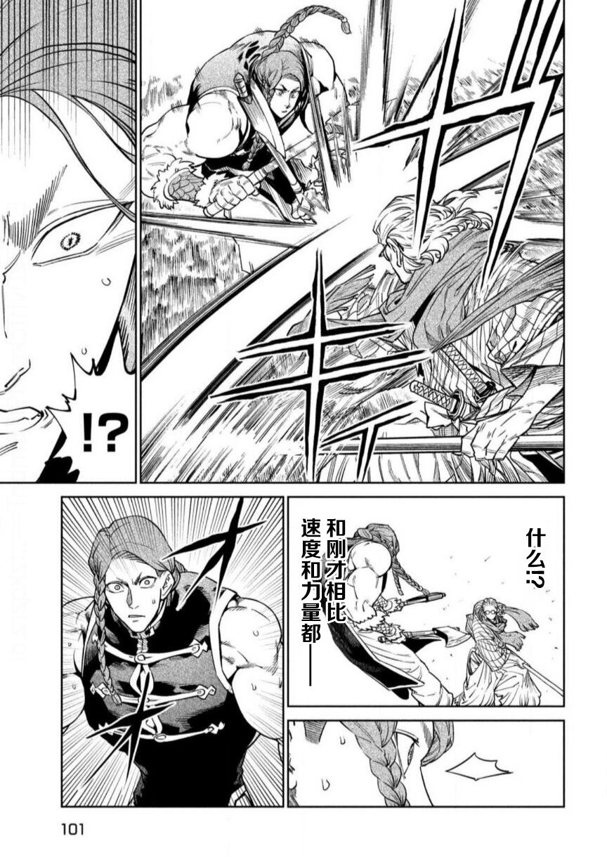天下第一日本最强武士选拔赛 第55话 第14页