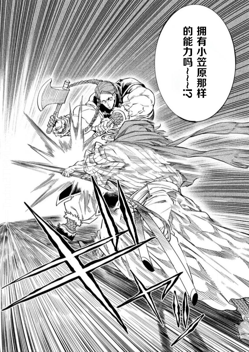 天下第一日本最强武士选拔赛 第55话 第17页