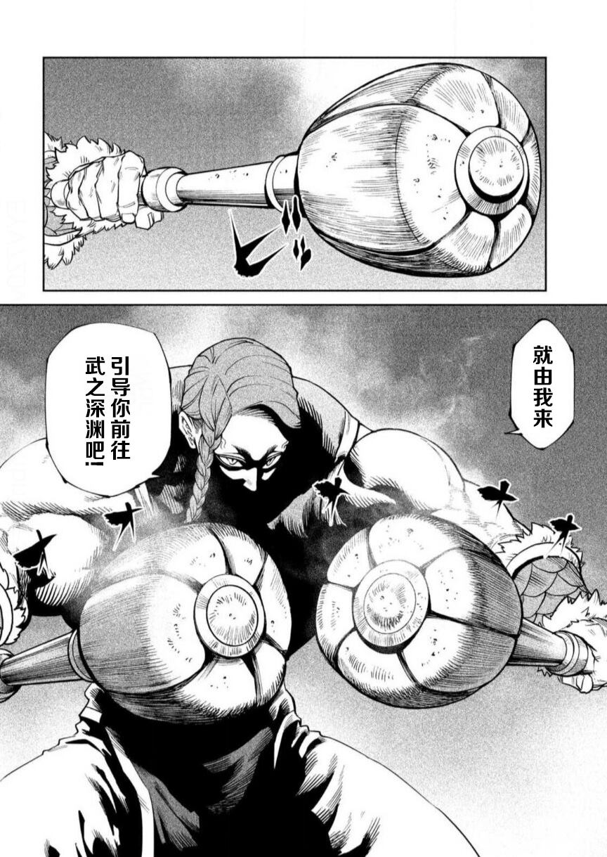 天下第一日本最强武士选拔赛 第55话 第19页