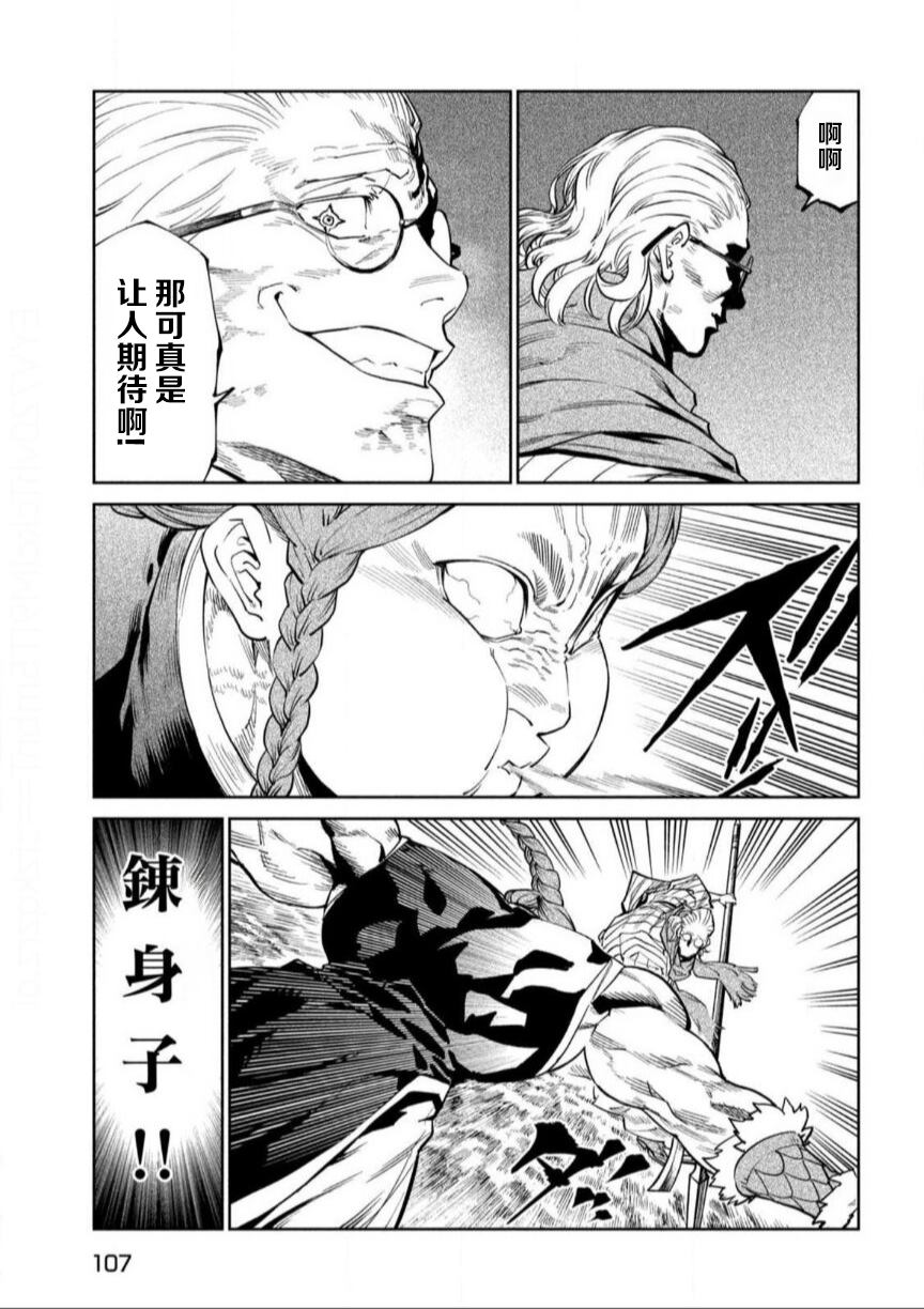 天下第一日本最强武士选拔赛 第55话 第20页