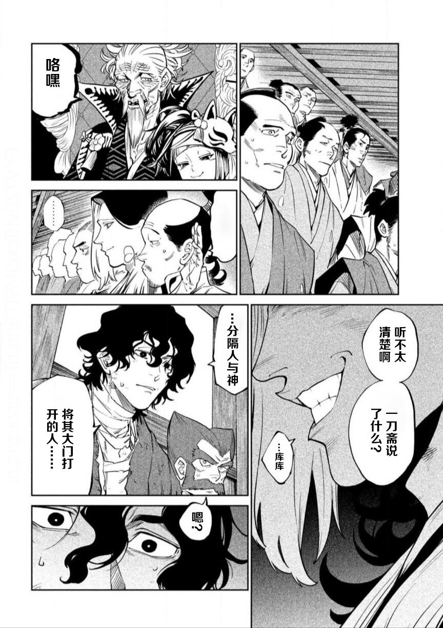 天下第一日本最强武士选拔赛 第55话 第3页