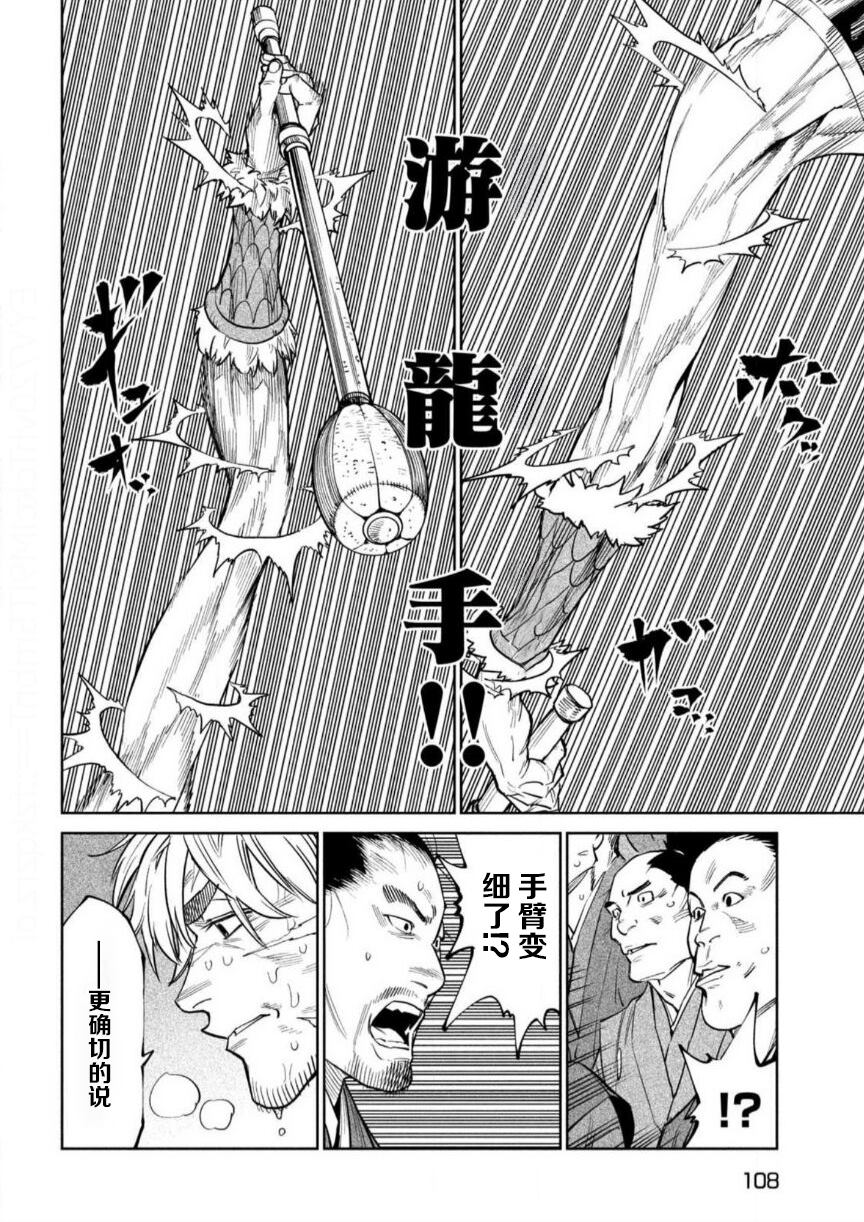 天下第一日本最强武士选拔赛 第55话 第21页