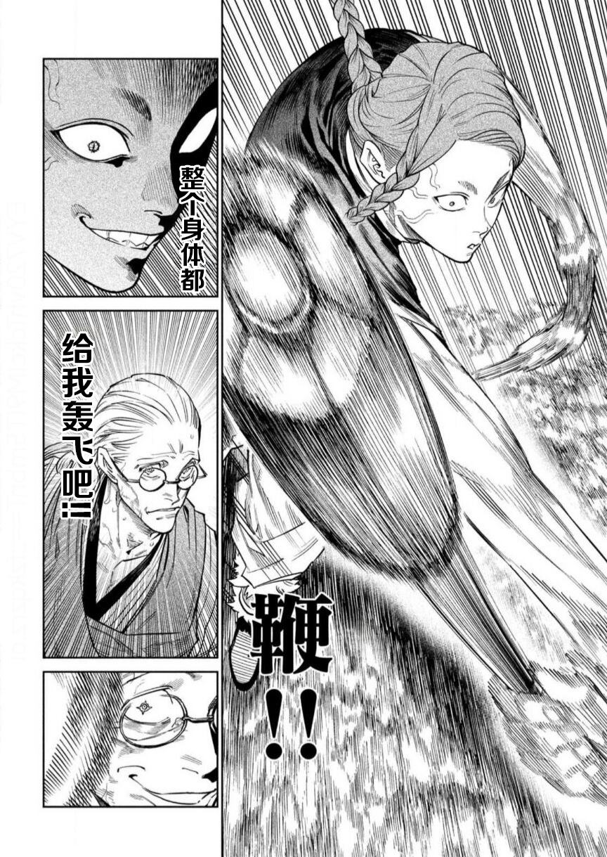 天下第一日本最强武士选拔赛 第55话 第23页
