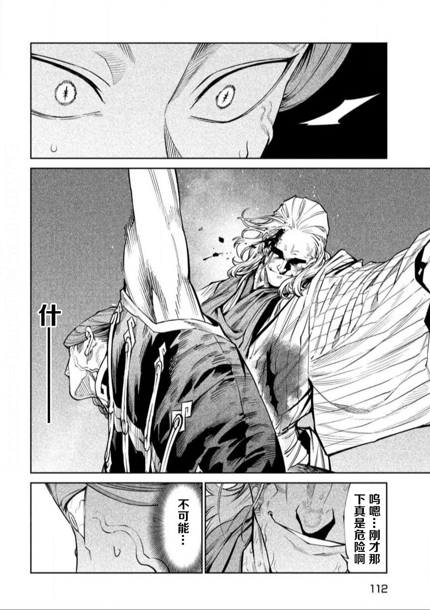 天下第一日本最强武士选拔赛 第55话 第25页