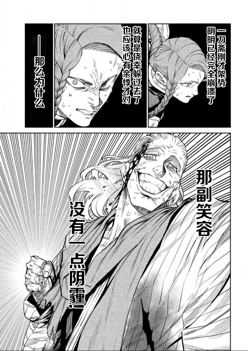 天下第一日本最强武士选拔赛 第55话 第26页