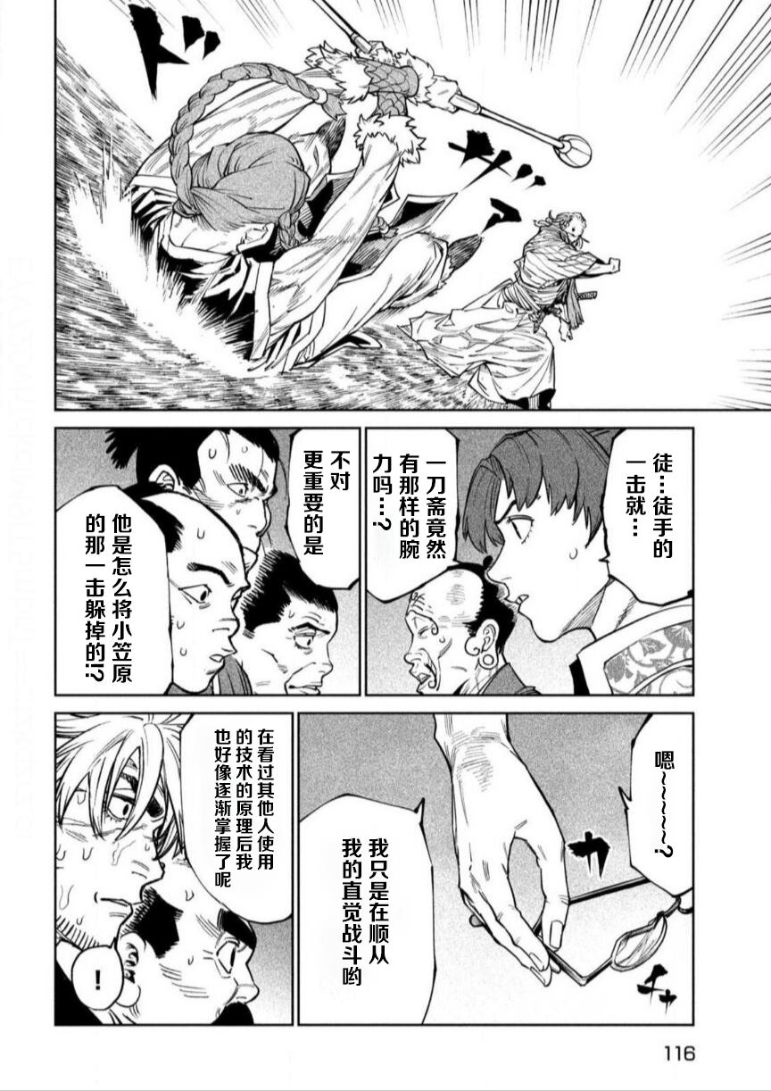 天下第一日本最强武士选拔赛 第55话 第29页