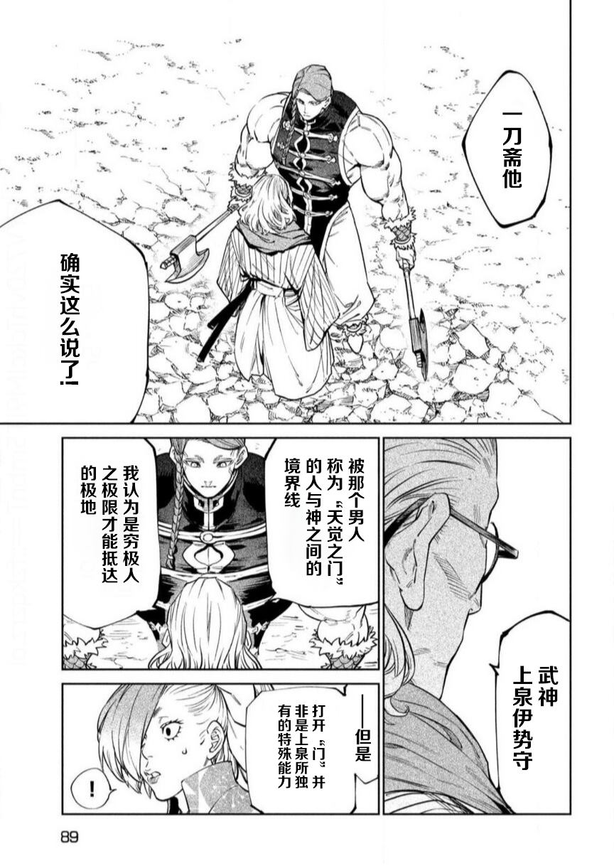 天下第一日本最强武士选拔赛 第55话 第4页