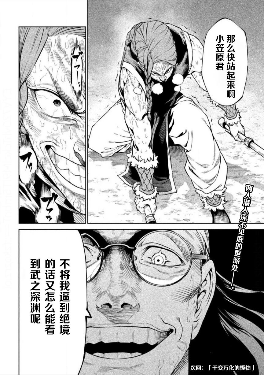 天下第一日本最强武士选拔赛 第55话 第31页