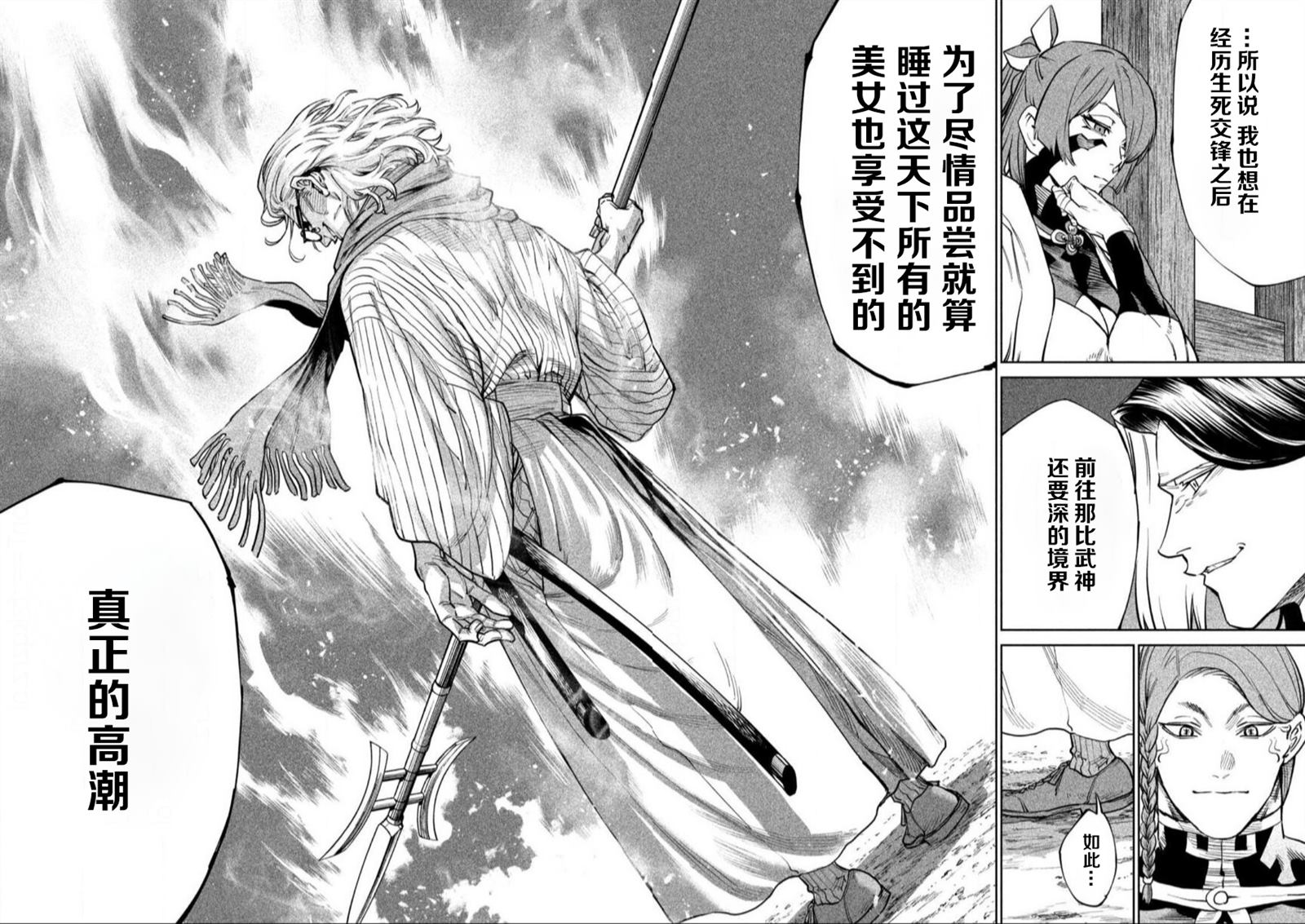 天下第一日本最强武士选拔赛 第55话 第10页