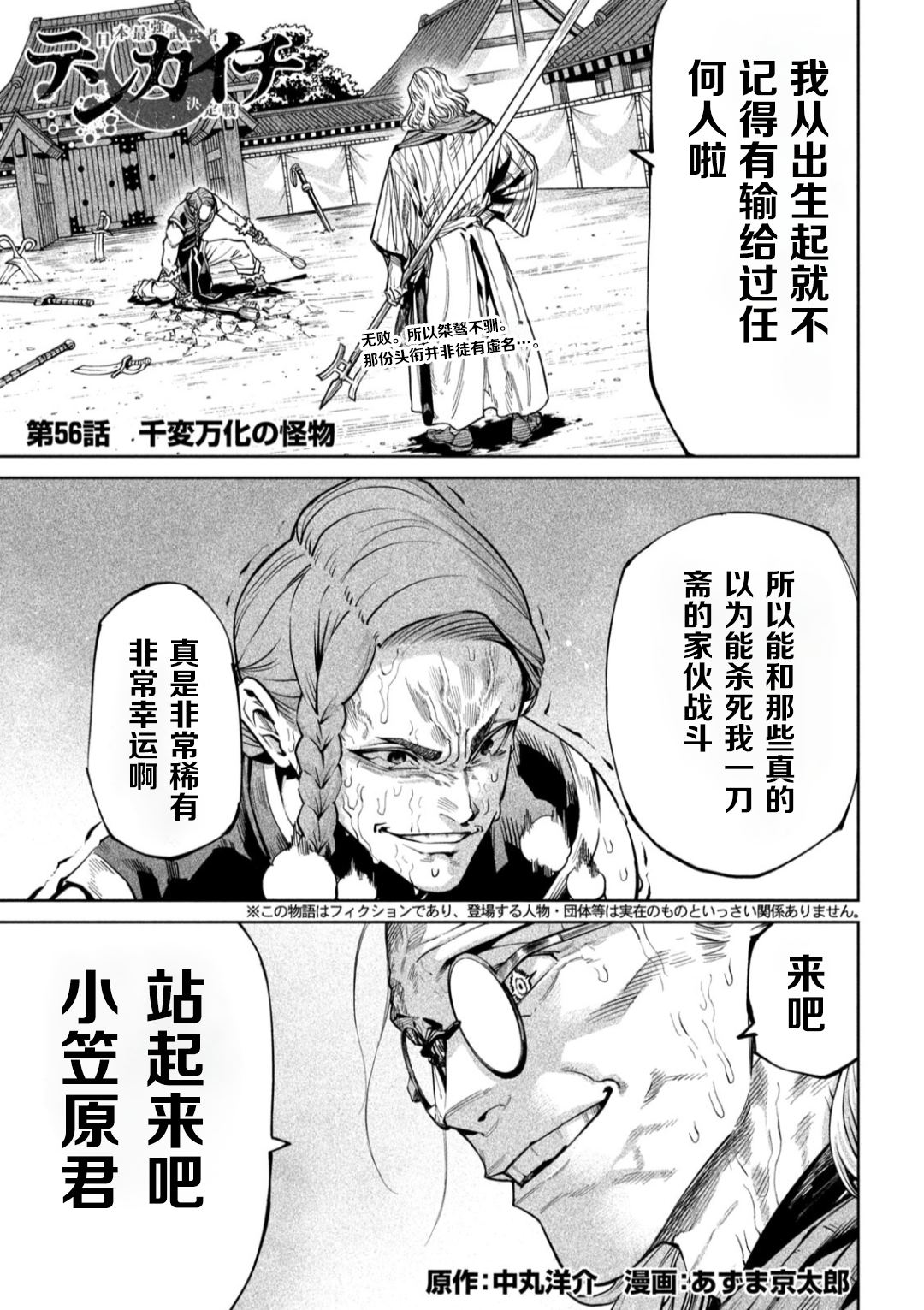 天下第一日本最强武士选拔赛 第56话 第2页