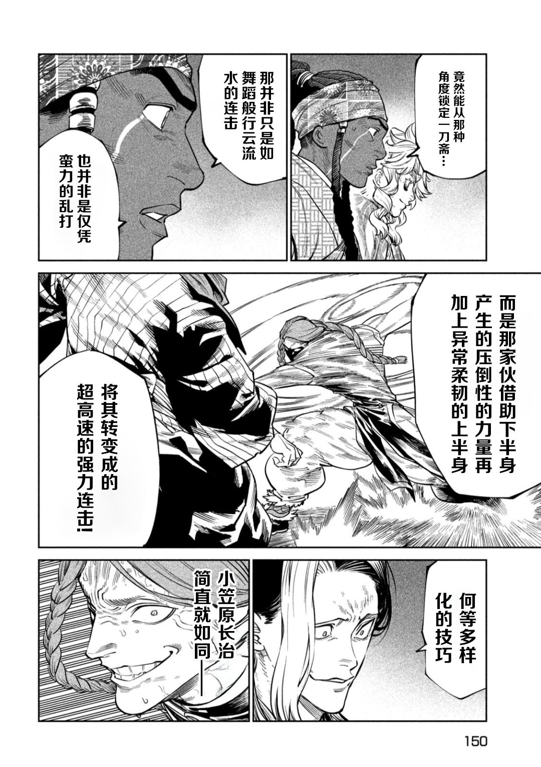 天下第一日本最强武士选拔赛 第56话 第11页