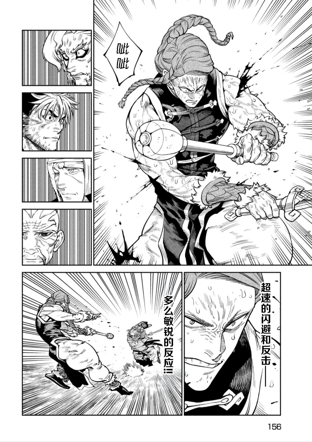 天下第一日本最强武士选拔赛 第56话 第16页