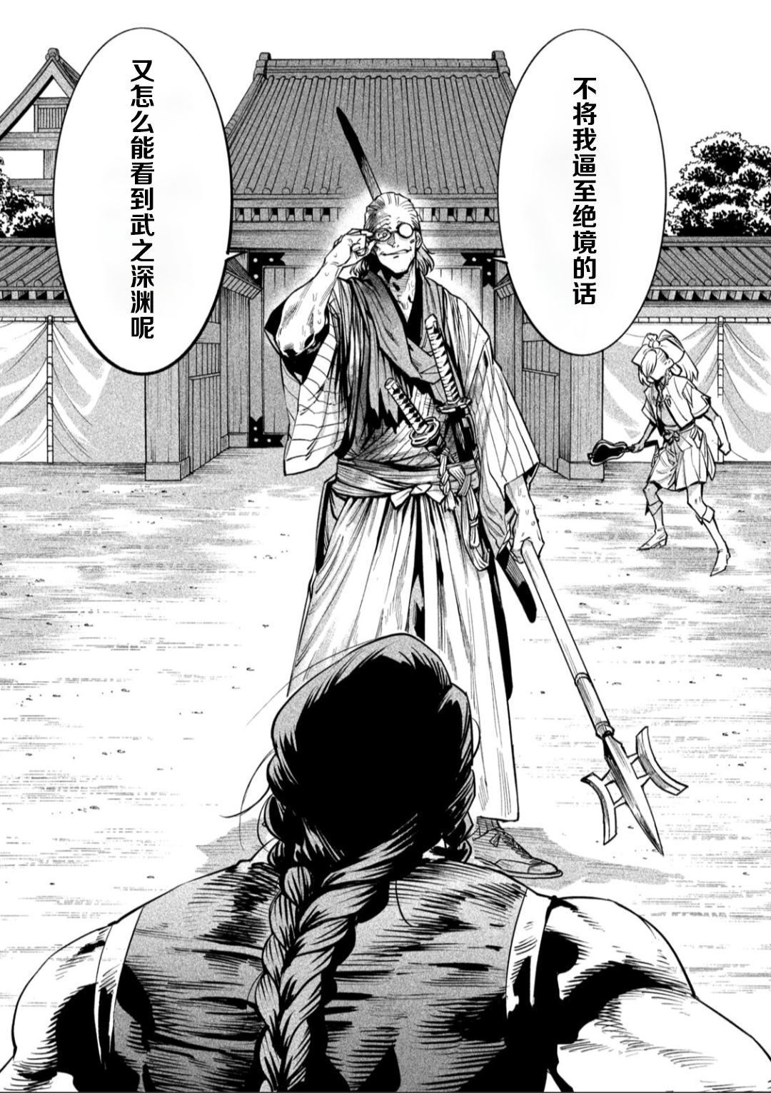 天下第一日本最强武士选拔赛 第56话 第3页