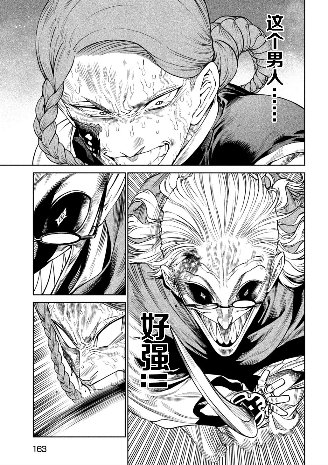 天下第一日本最强武士选拔赛 第56话 第22页