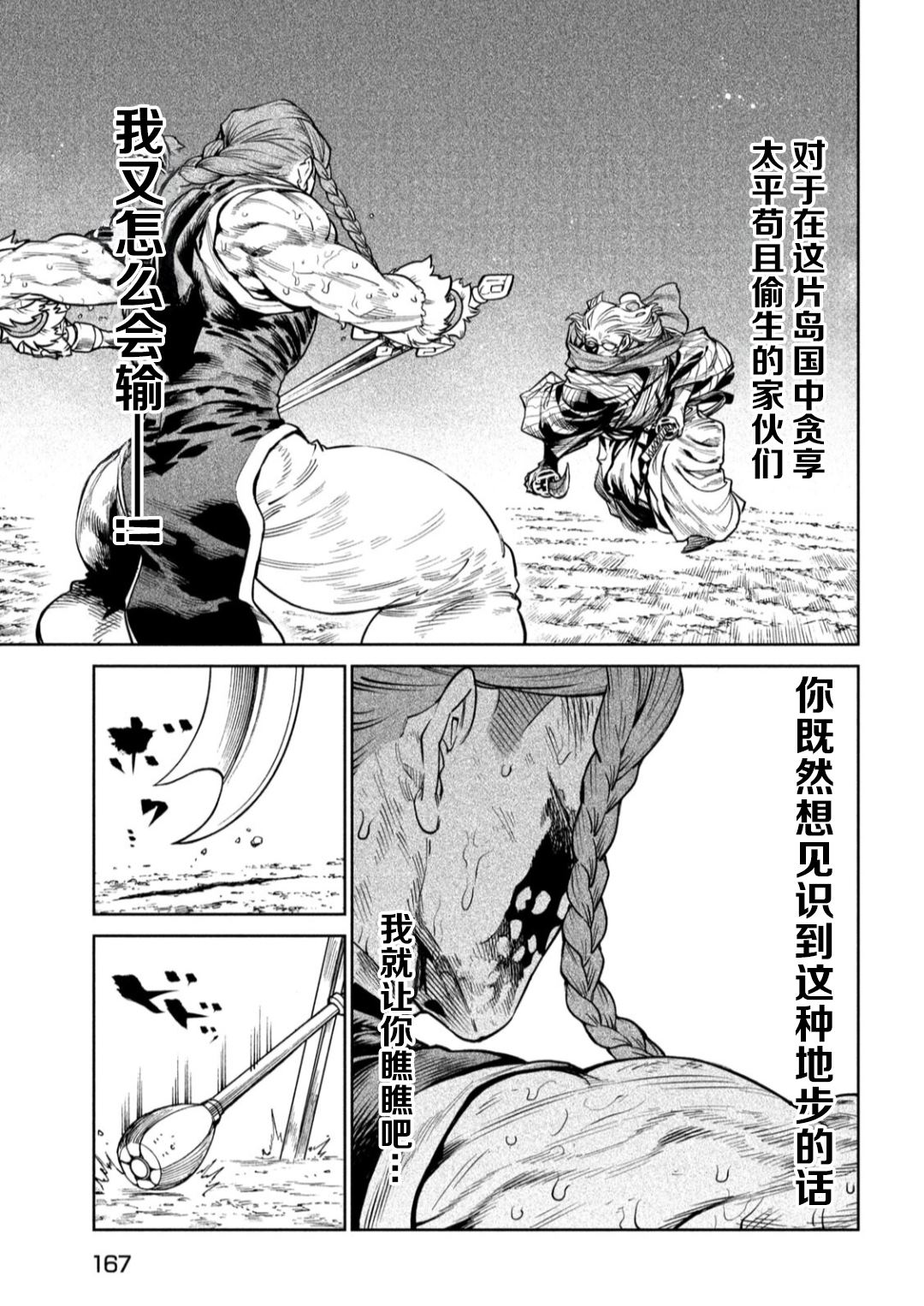 天下第一日本最强武士选拔赛 第56话 第26页