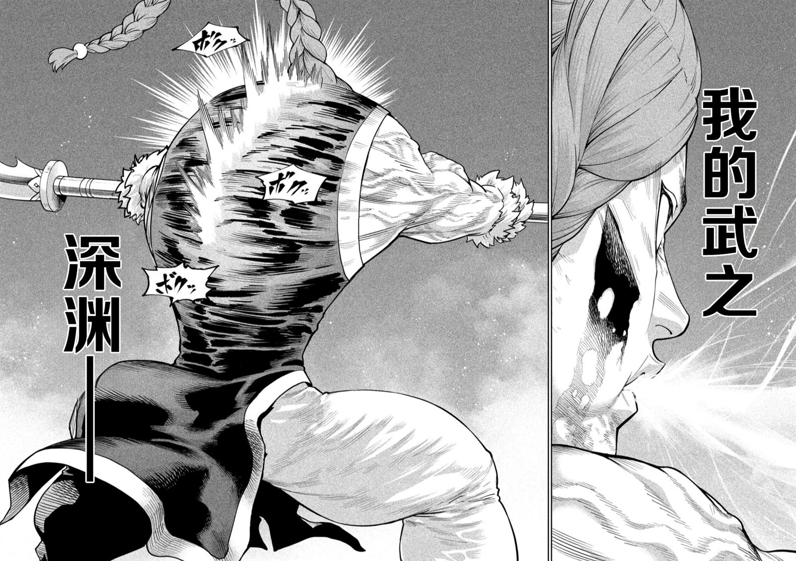 天下第一日本最强武士选拔赛 第56话 第27页