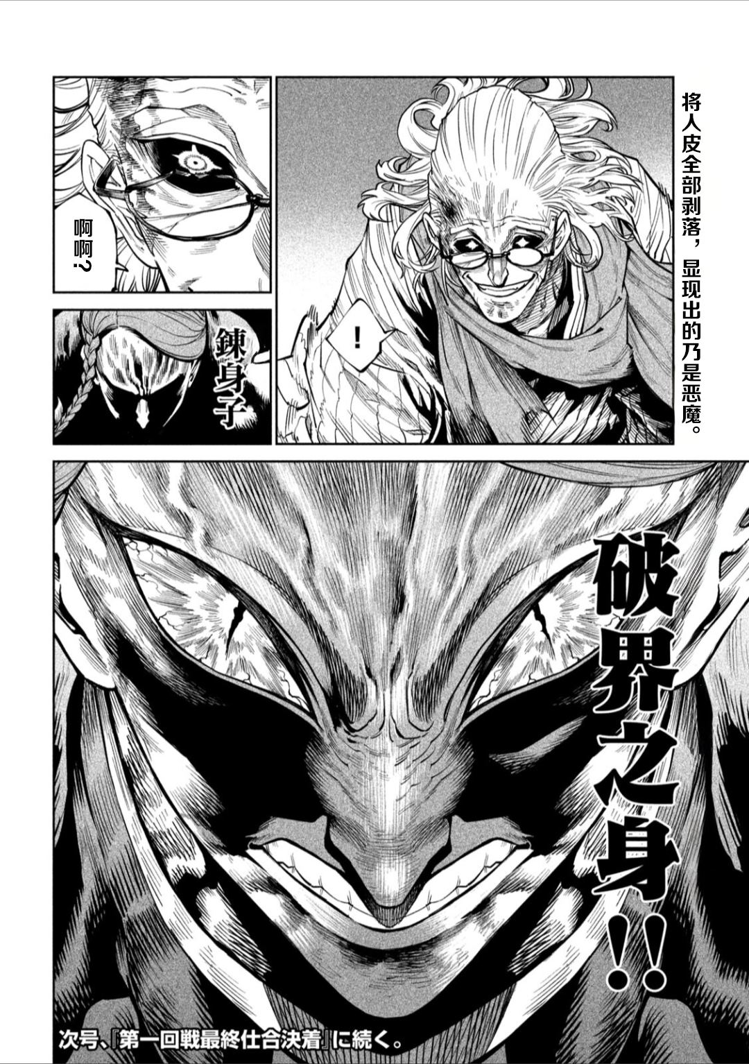 天下第一日本最强武士选拔赛 第56话 第28页