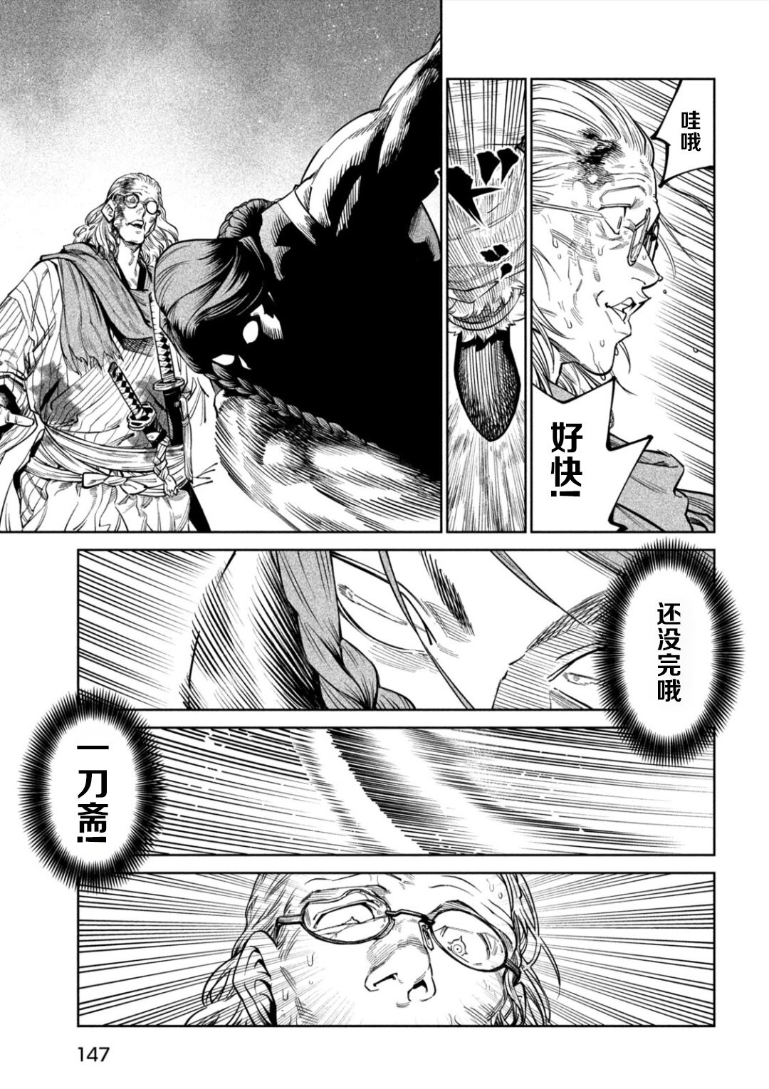 天下第一日本最强武士选拔赛 第56话 第8页