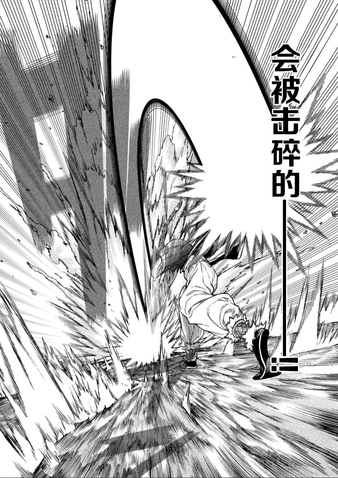 天下第一日本最强武士选拔赛 第57话 第12页