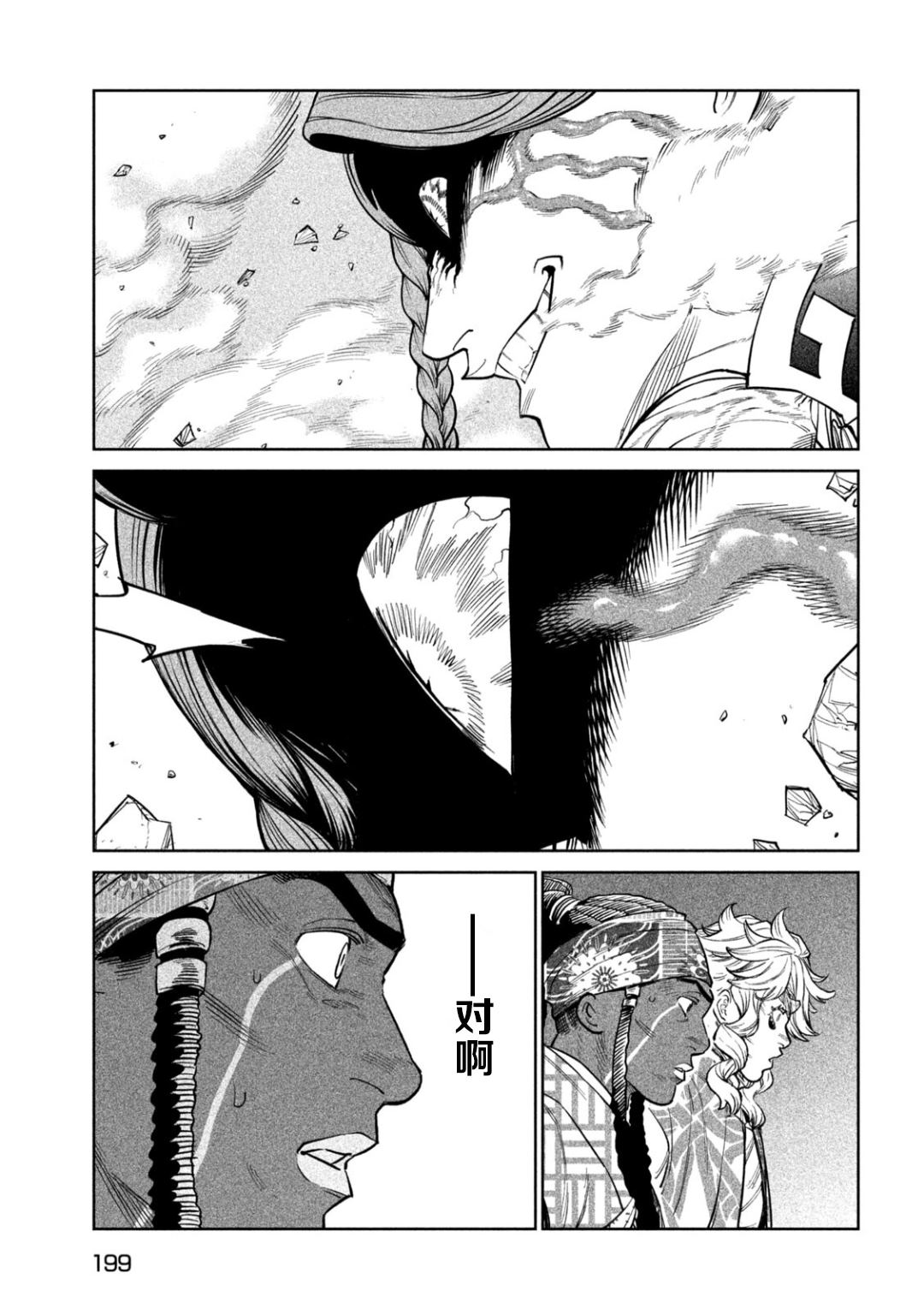 天下第一日本最强武士选拔赛 第57话 第13页