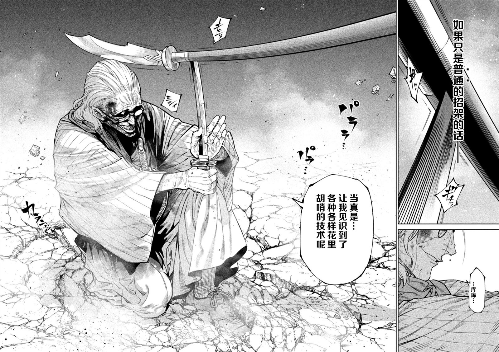 天下第一日本最强武士选拔赛 第57话 第14页