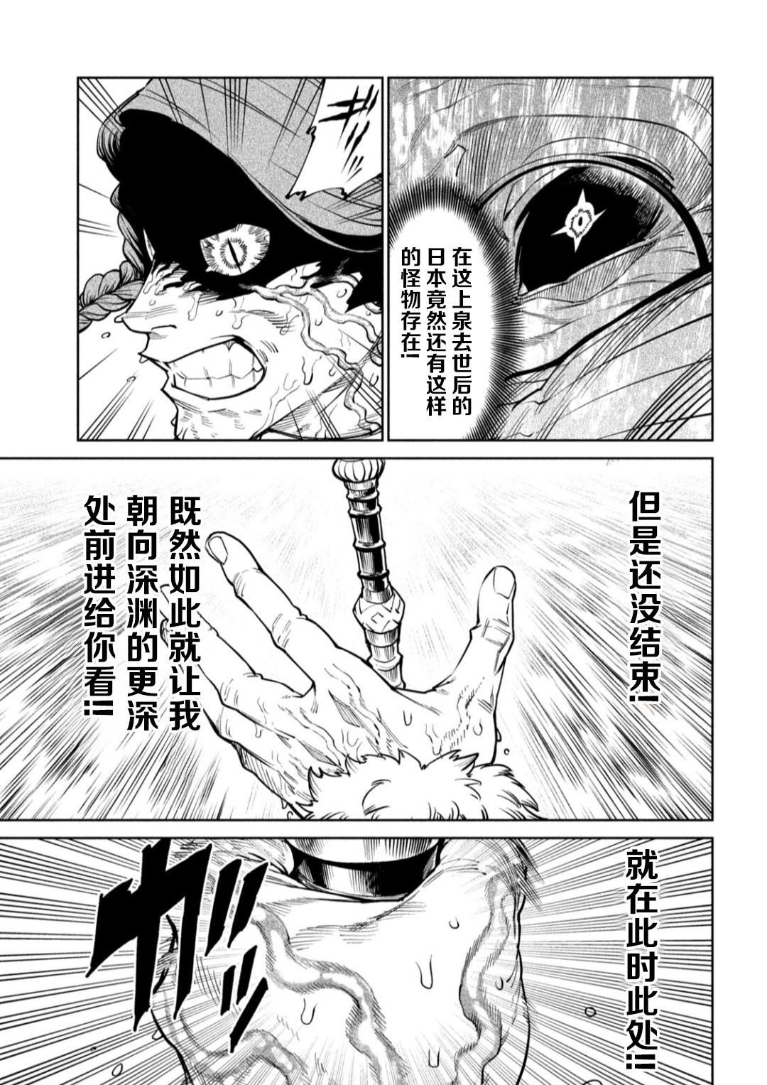 天下第一日本最强武士选拔赛 第57话 第16页