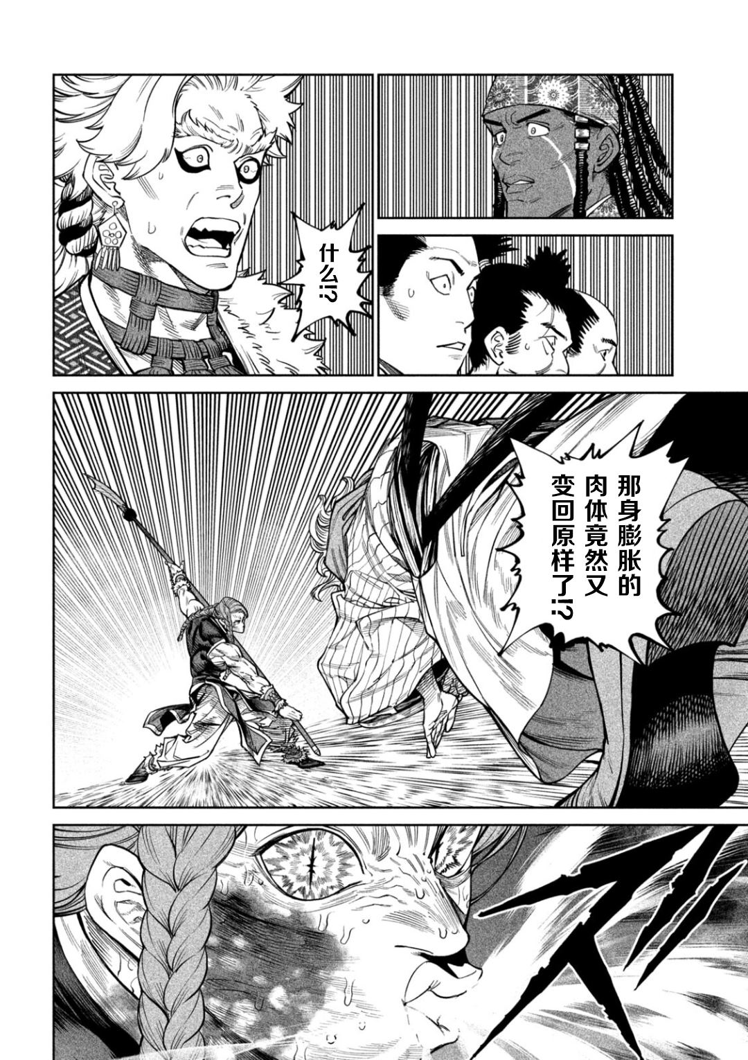 天下第一日本最强武士选拔赛 第57话 第3页