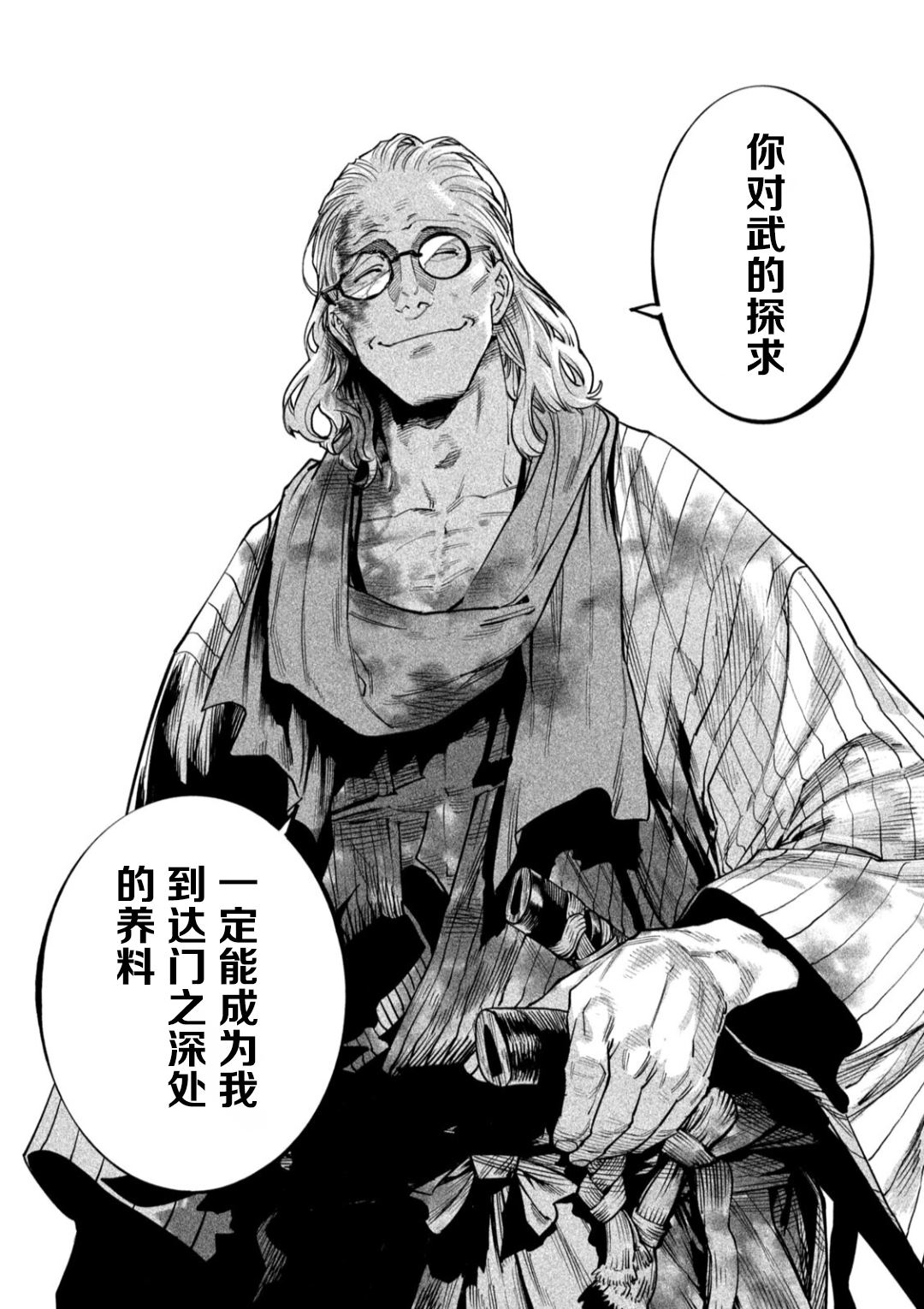 天下第一日本最强武士选拔赛 第57话 第22页