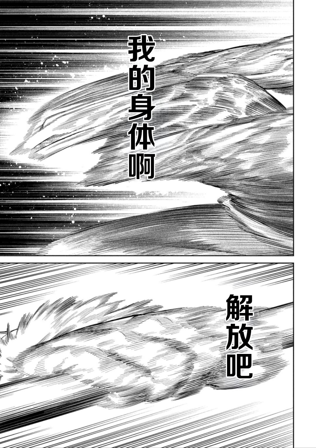 天下第一日本最强武士选拔赛 第57话 第4页