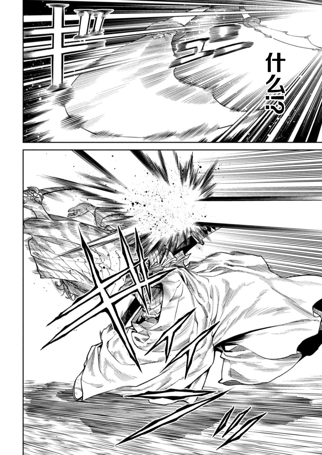 天下第一日本最强武士选拔赛 第57话 第7页