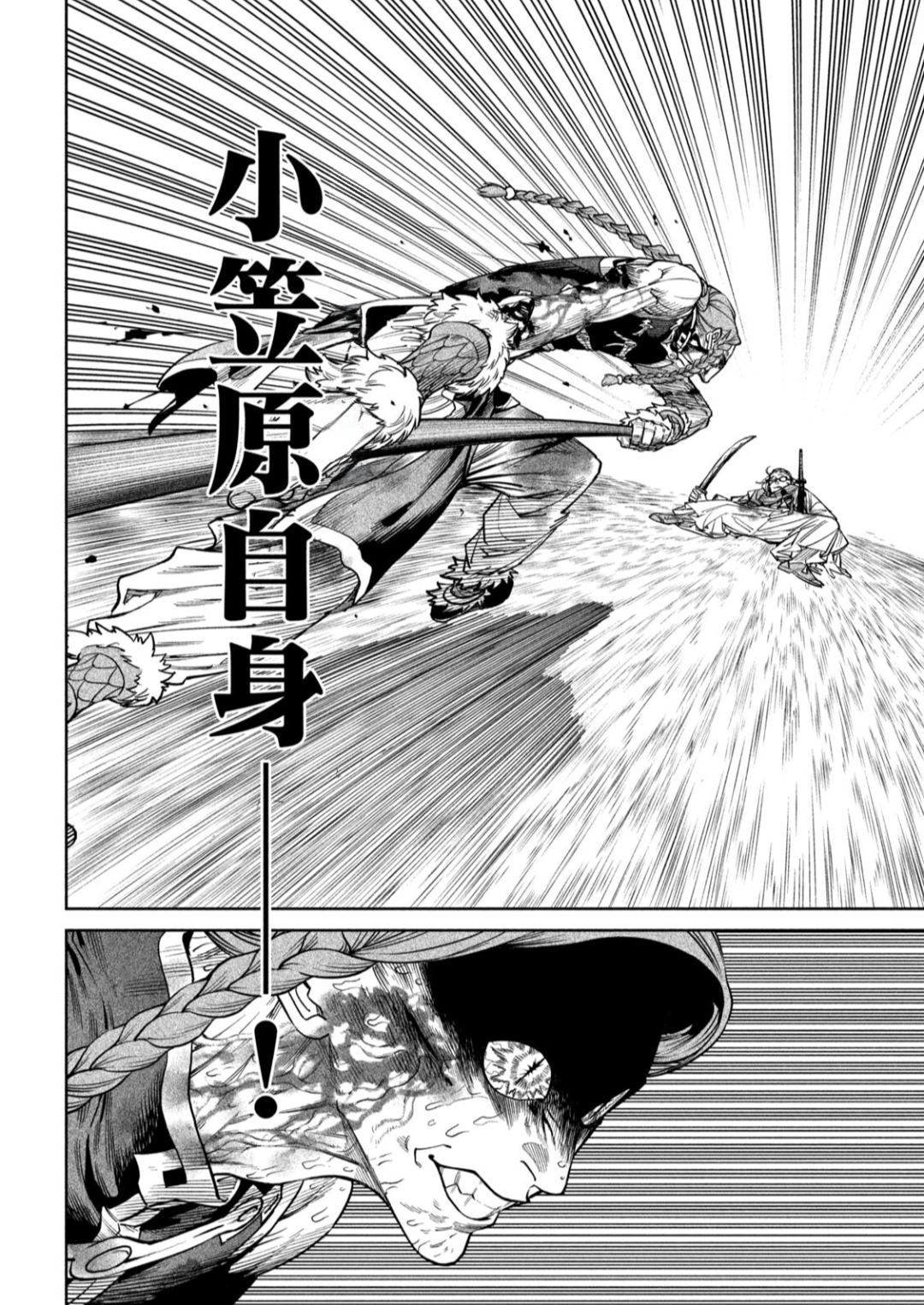 天下第一日本最强武士选拔赛 第57话 第9页