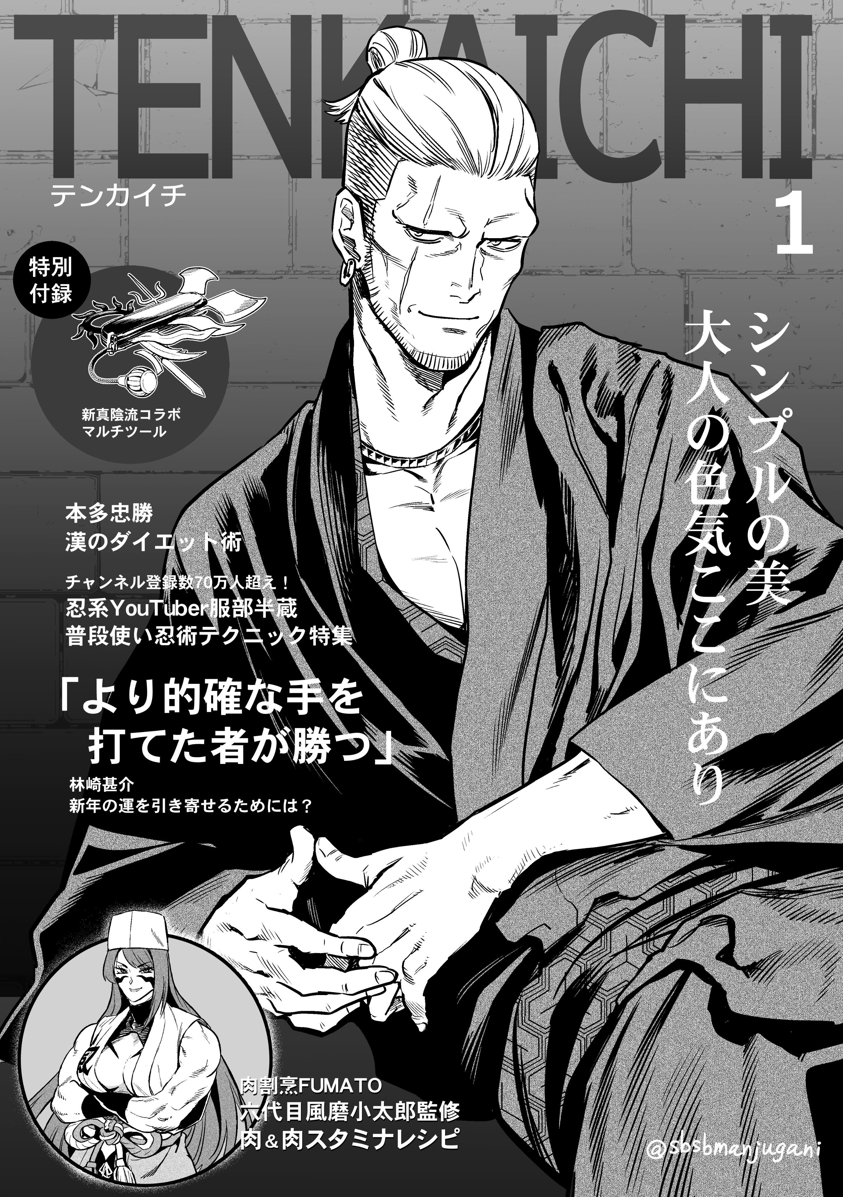 天下第一日本最强武士选拔赛 第58话 第1页