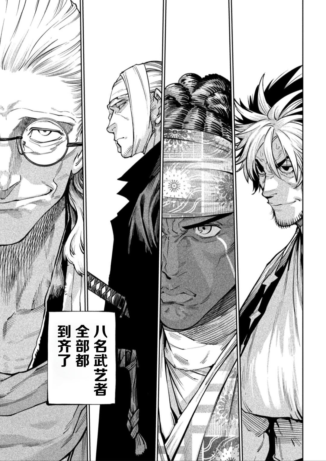 天下第一日本最强武士选拔赛 第58话 第12页