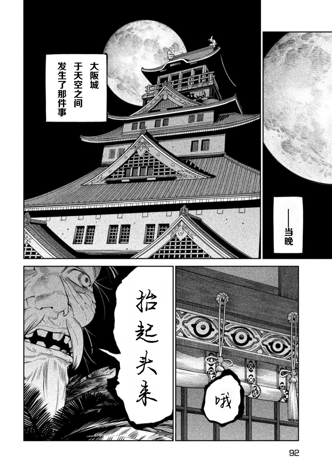 天下第一日本最强武士选拔赛 第58话 第13页