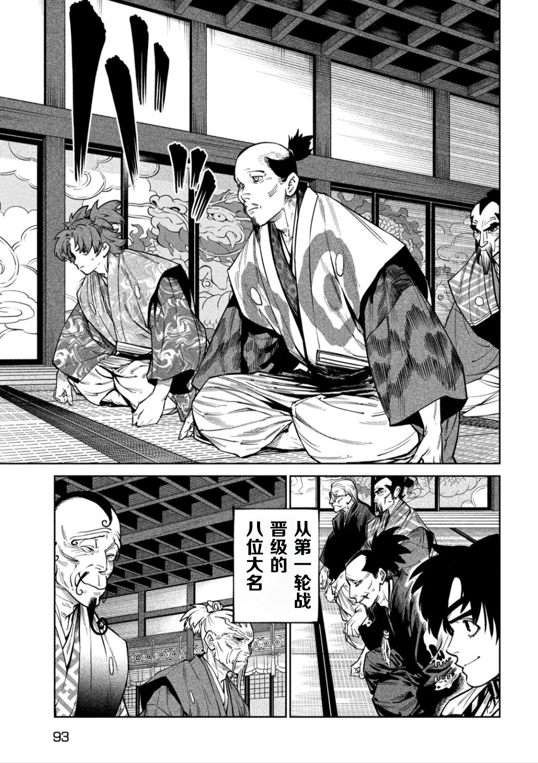 天下第一日本最强武士选拔赛 第58话 第14页