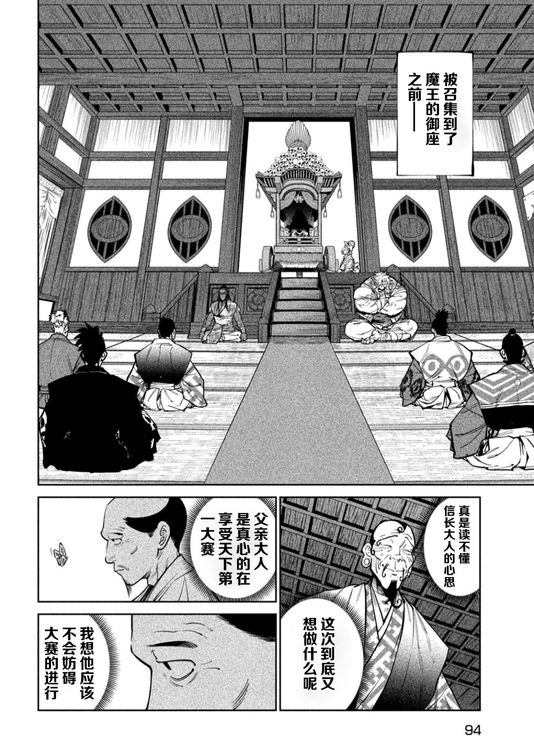 天下第一日本最强武士选拔赛 第58话 第15页